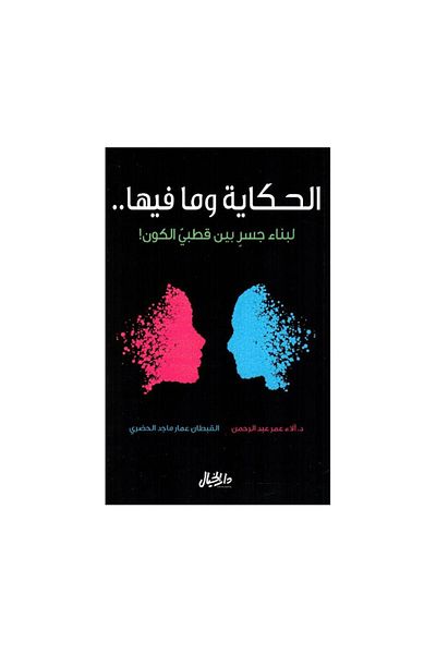 Book The Story and What's In It - Original Edition