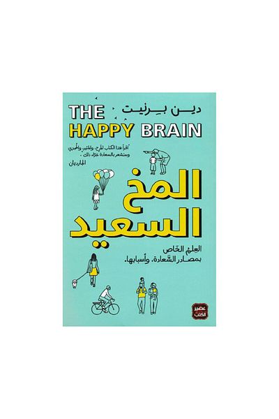 Book The Happy Brain: The Science of the Sources and Causes of Happiness - Original Edition