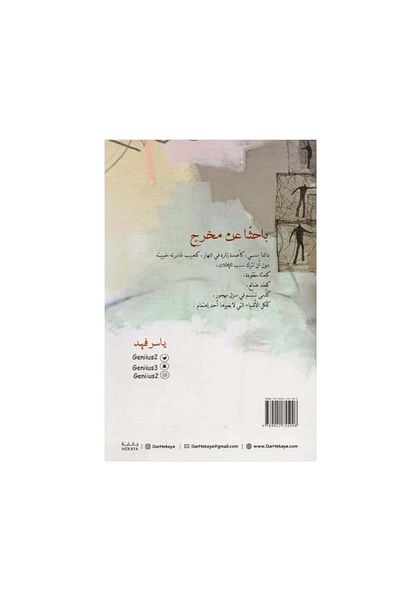 Book Looking for a way out