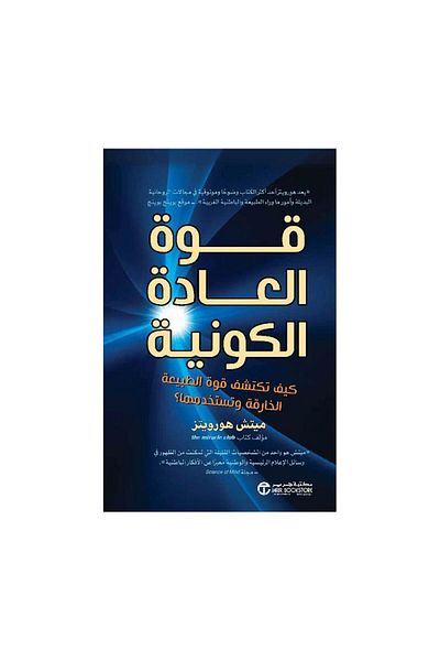 Book The Power of Universal Habits: How to Discover and Harness the Power of Supernatural Nature - Original Edition