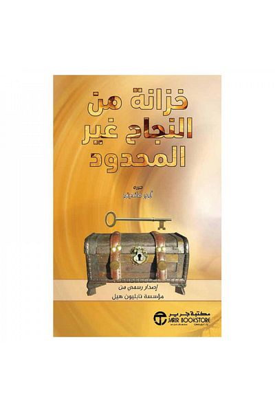 Book Treasury of Unlimited Success - Original Edition