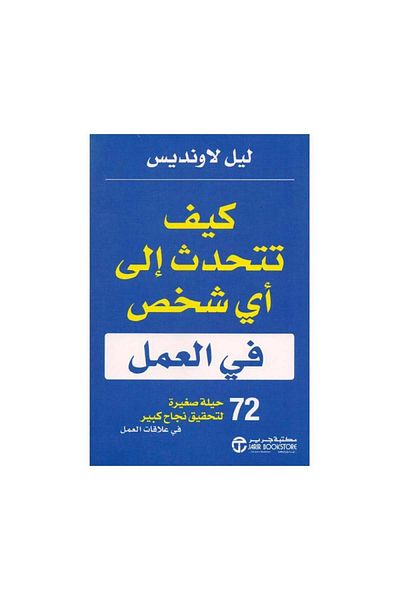 Book How to Talk to Anyone at Work - Original Edition
