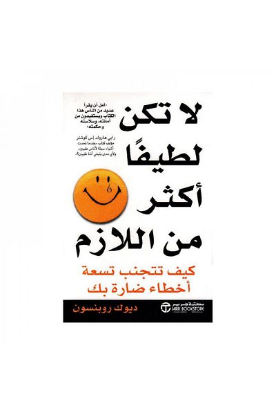 Book Don't Be Too Nice - Original Edition