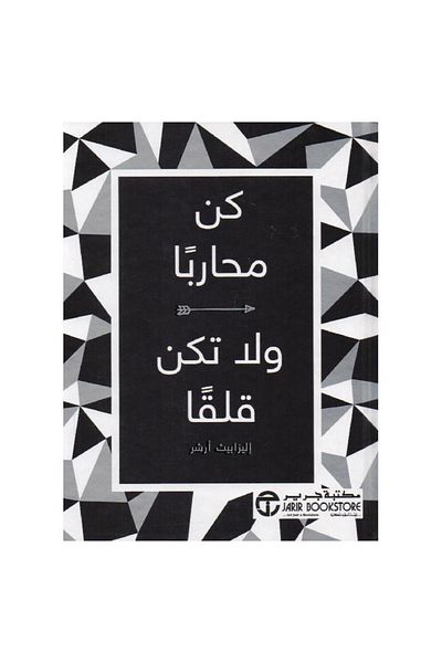 Book Be a Warrior, Don't Be a Worrier - Original Edition