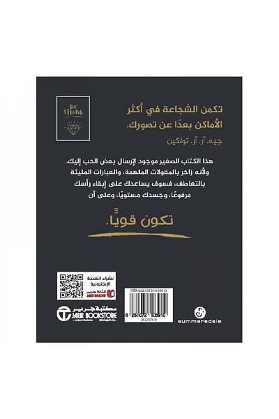 Book Be Strong - Original Edition