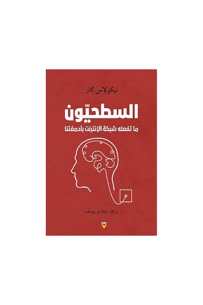 Book The Superficial - Original Edition