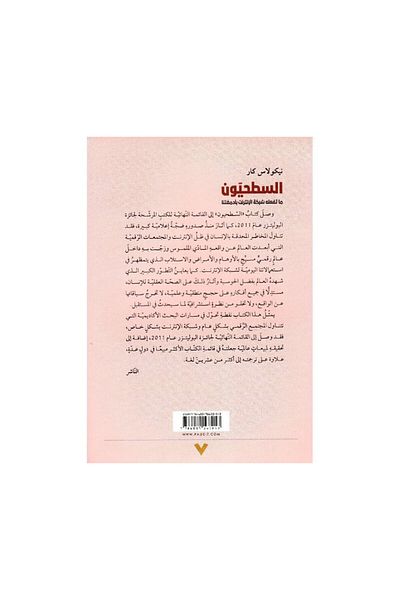 Book The Superficial - Original Edition