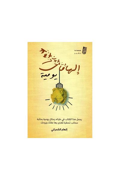Book Daily Inspirations - Original Edition