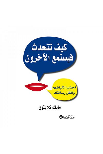 Book How to speak so others will listen