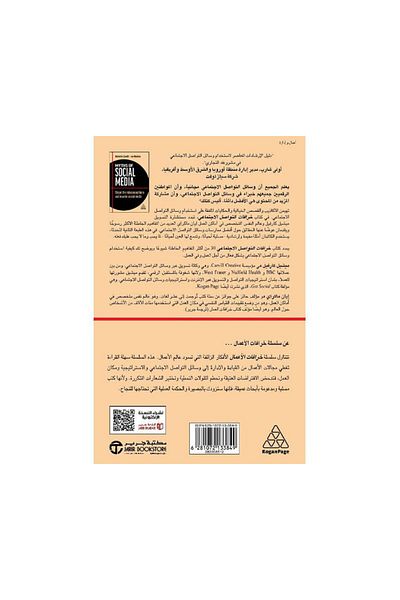 Book Social Media Myths: Get Rid of Misconceptions and Master Social Media - Original Edition
