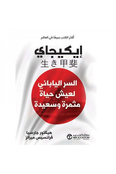 Book Ikigai: The Japanese Secret - Original Edition