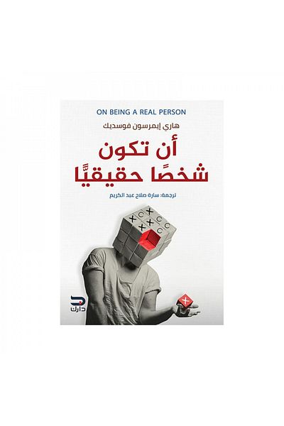 Book Being a Real Person - Original Edition