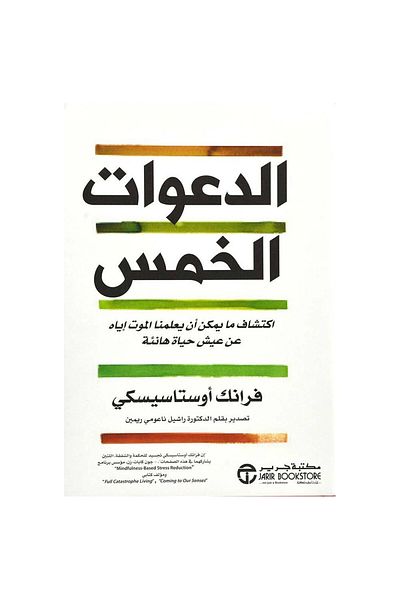 Book The Five Invocations - Original Edition