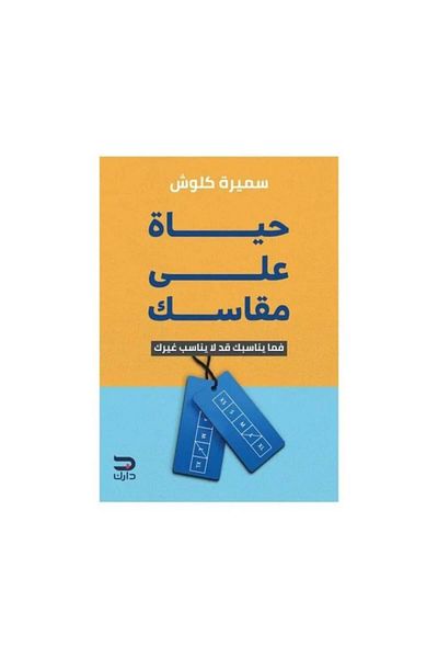 Book Life to Your Size - Original Edition