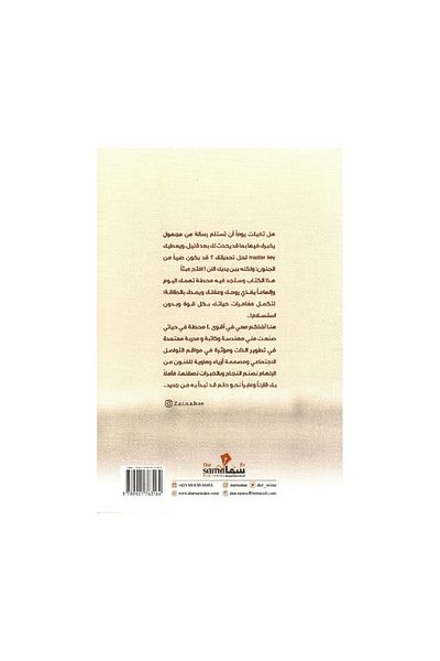 Book Zainab's Path: Forty Inspirations for Life - Original Edition