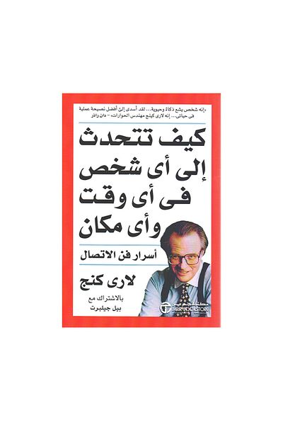 Book How to Talk to Anyone, Anywhere, Anytime: Secrets of the Art of Communication - Original Edition