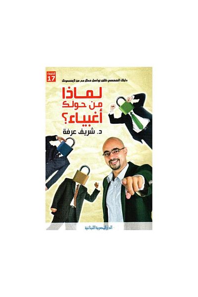 Book Why Are the People Around You So Stupid? Your Personal Guide to Creating Effective Communication with Those Who Don't Understand You - Original Edition