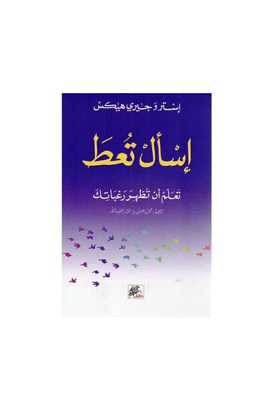Book Ask and you will receive - Original Edition