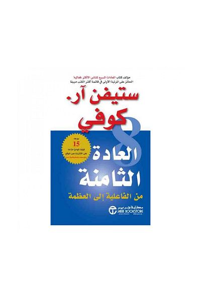 Book The Eighth Habit - Original Edition