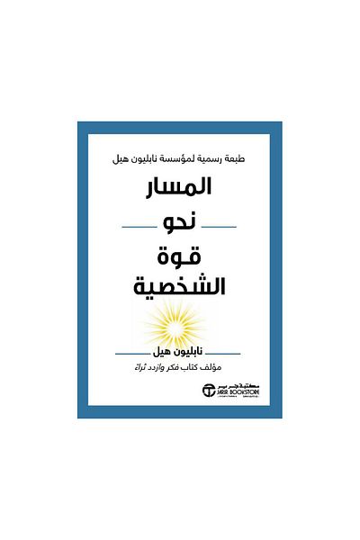 Book The Path to Personal Power - Original Edition
