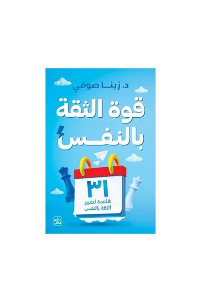 Book The Power of Self-Confidence - Original Edition