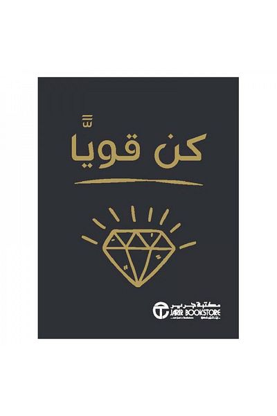 Book Be Strong - Original Edition