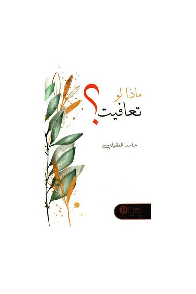 Book What If I Recover - Original Edition