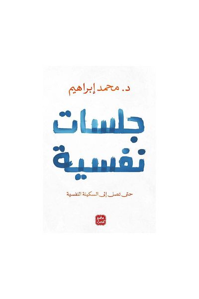 Book Psychological sessions