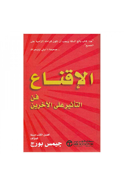 Book الإقناع فن التأثير علي الآخرين - الطبعة الأصلية