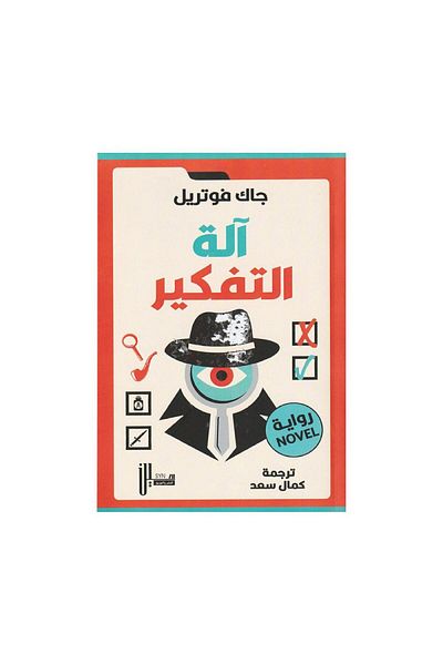 Book Thinking God - Original Edition