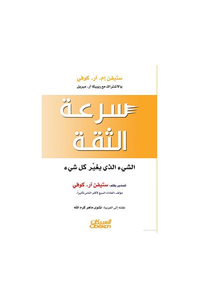 Book Speed of Trust - Original Edition