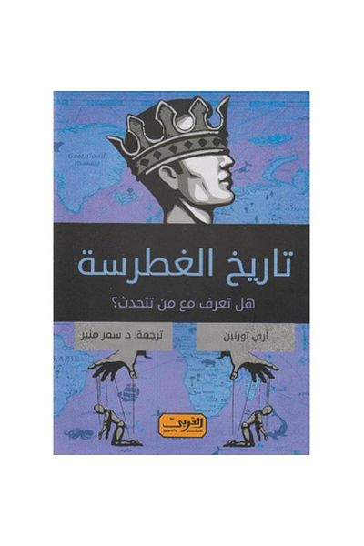 Book The History of Arrogance: Do You Know Who You're Talking To? - Original Edition