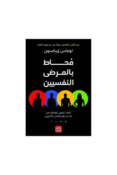Book Surrounded by Psychopaths - Original Edition