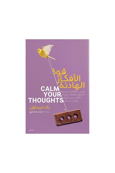 Book The Power of Quiet Thoughts - Original Edition