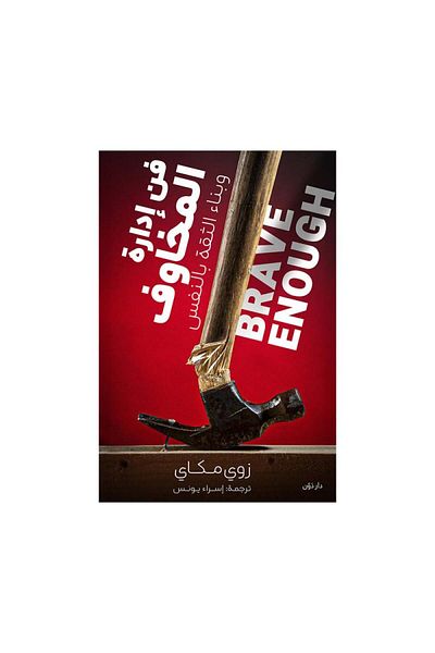 Book The art of managing fears and building self-confidence