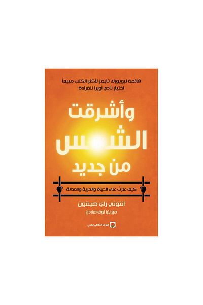 Book And the Sun Rises Again - Original Edition