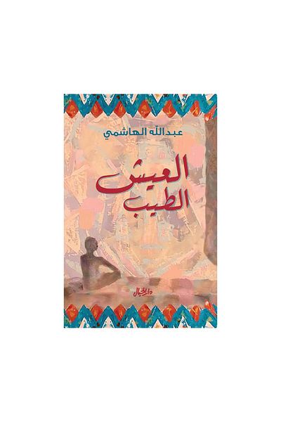 Book Good Living - Original Edition