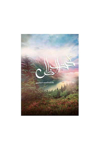 Book Under the Shadow - Original Edition