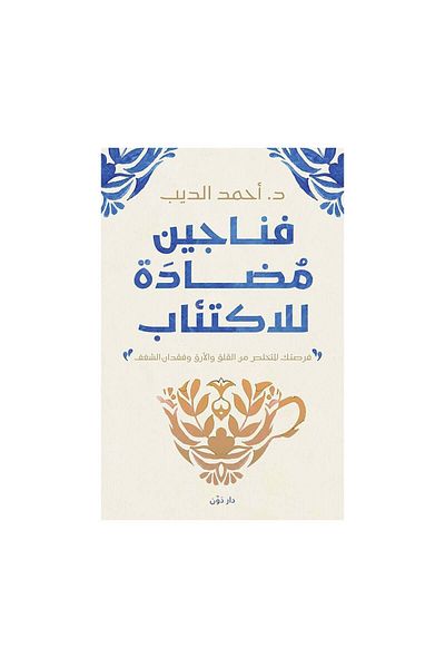 Book Antidepressant Cups - Original Edition