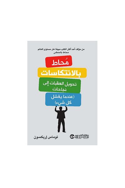 Book Surrounded by Setbacks: Turning Obstacles into Successes When Everything Fails - Original Edition