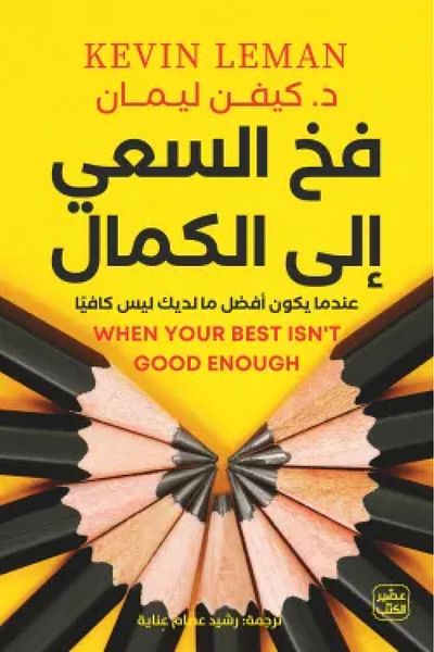 Book The trap of striving for perfection