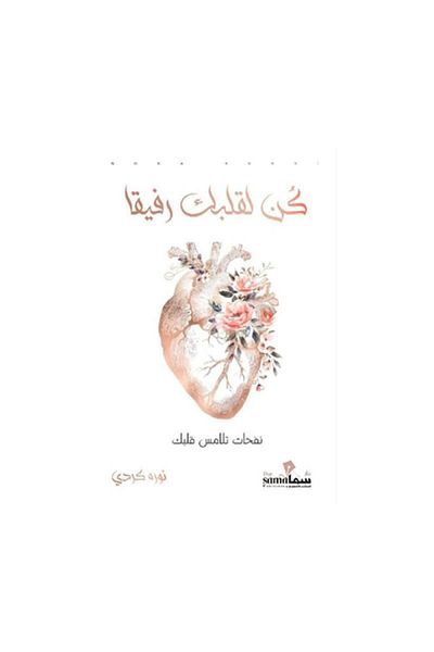 Book Be kind to your heart - Original Edition