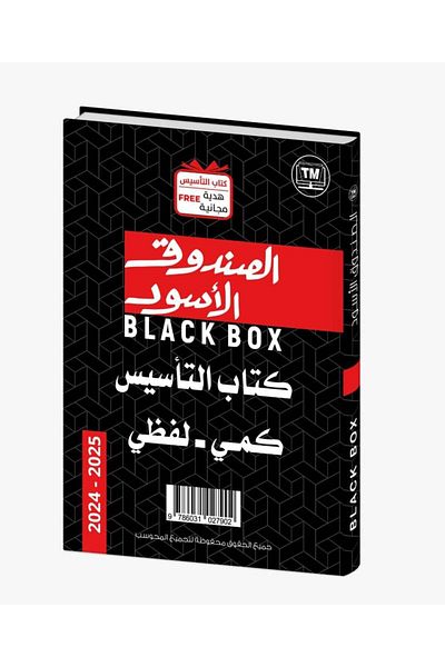 Book The Black Box in Foundational Abilities: Verbal-Quantitative, 3 Parts, 2025 Edition