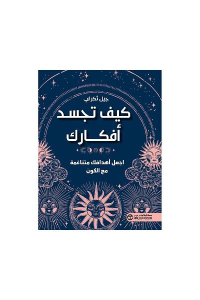 Book How to Manifest Your Thoughts: Bring Your Thoughts into Harmony with the Universe - Original Edition
