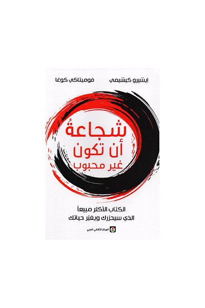 Book The Courage to Be Unloved - Original Edition