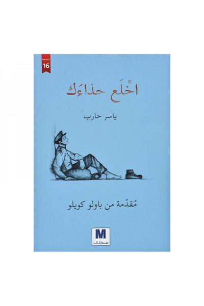 Book Take Off Your Shoes - Original Edition