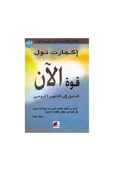 Book Power of Now - Original Edition