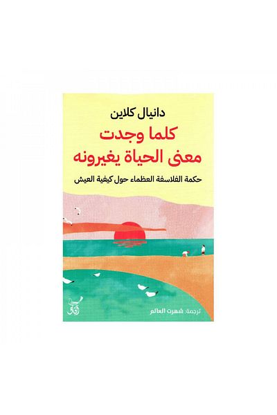 Book Whenever you find the meaning of life, they change it.