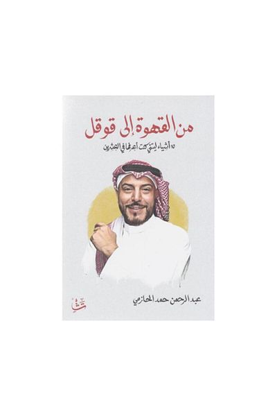 Book From coffee to Google