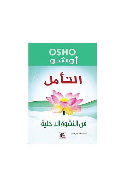 Book Meditation: The Art of Inner Ecstasy by Osho - Original Edition